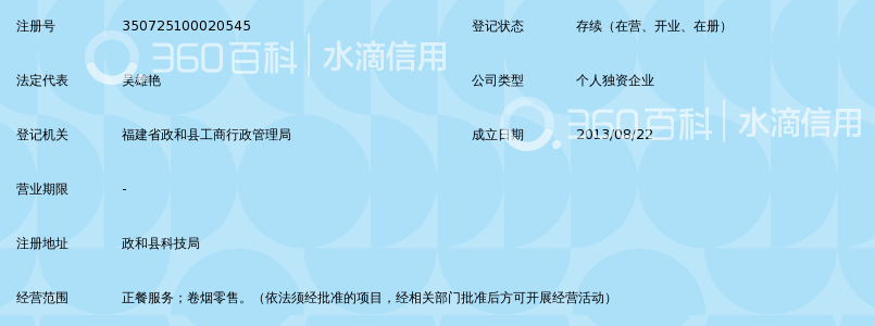 政和县天然居酒楼